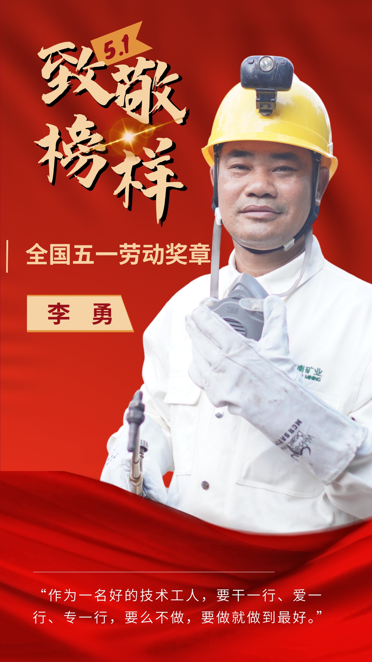 海南矿业员工李勇荣获“全国五一劳动奖章”1_副本.jpg