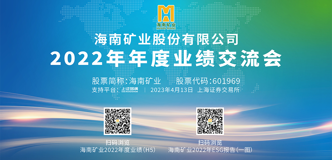 2022年年度业绩说明会